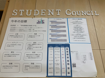 主体性を重視した生徒会